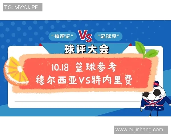 特内里费篮球队迎战穆尔西亚天主大学队精彩对决即将上演